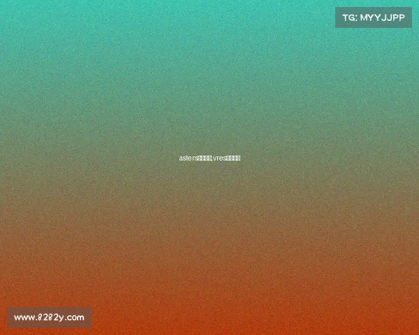 asters电子竞技,vres电子竞技